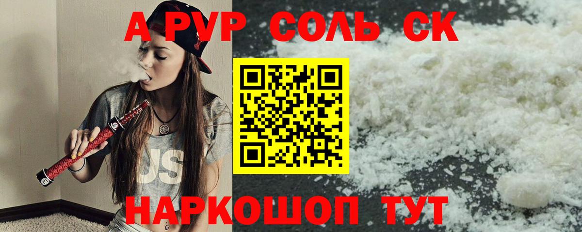 Самара  APVP крисы CK  A PVP  А ПВП Crystall  Вход с VPN  Альфа ПВП СК 