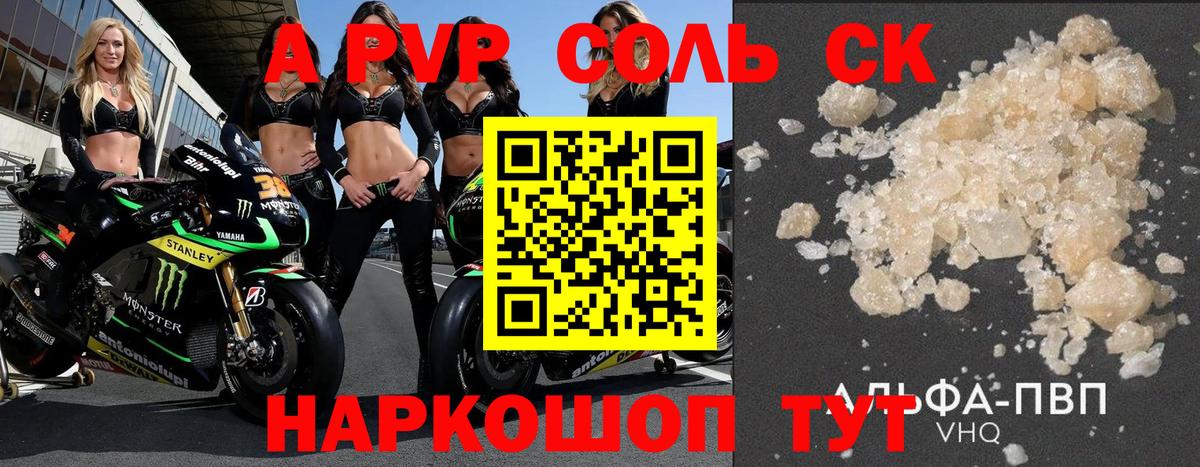 A-PVP VHQ Самара