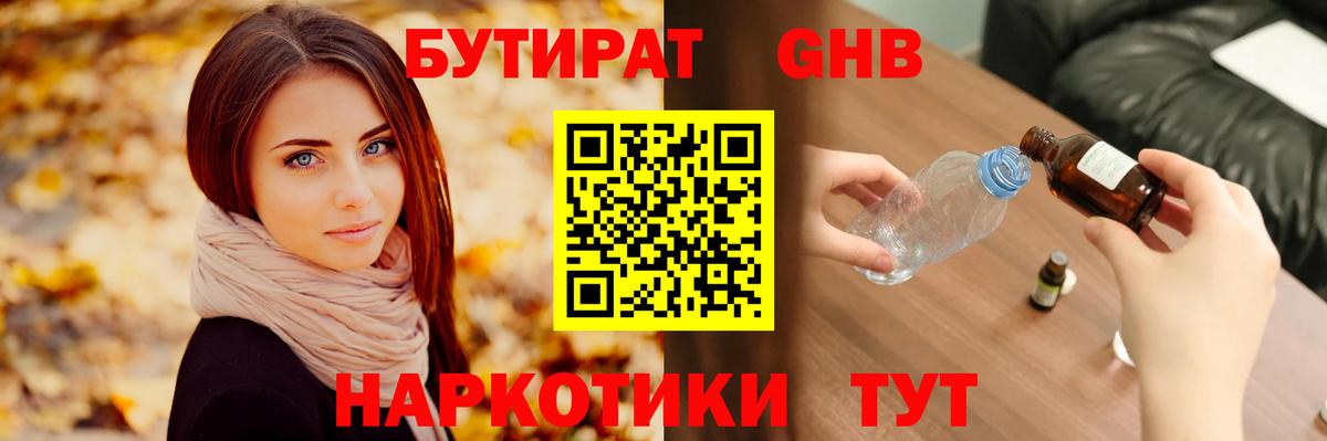 Бутират  Бутират BDO 33%  Вход с VPN  Самара 