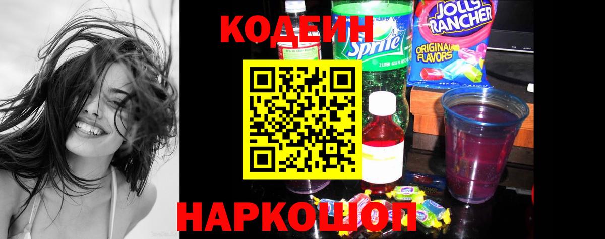 Codein Purple Drank Самара