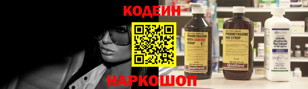 Кодеиновый сироп Lean напиток Lean (лин)  Codein напиток Lean (лин)  Вход с VPN  Самара 
